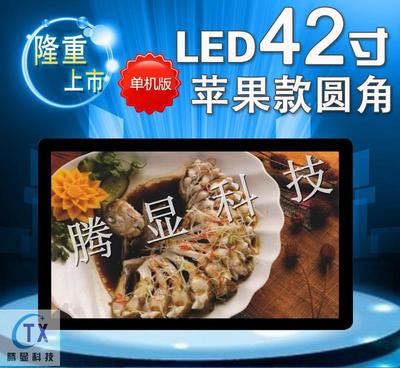 42寸蘋果款圓角高清廣告機(jī) 超薄壁掛，多媒體播放新選擇